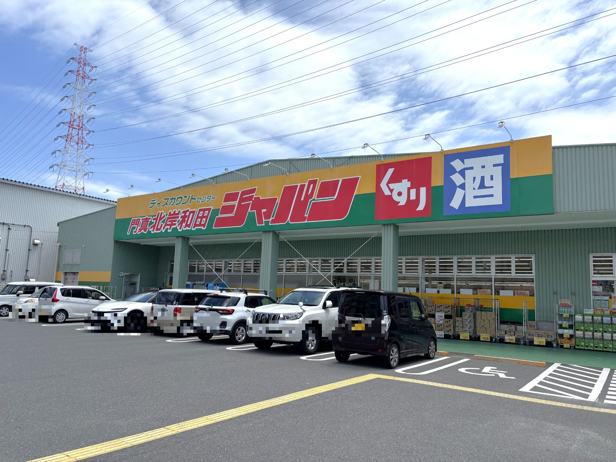 ジャパン門真北岸和田店
